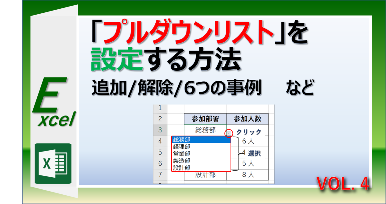 Excelのプルダウン、ドロップダウンの設定方法