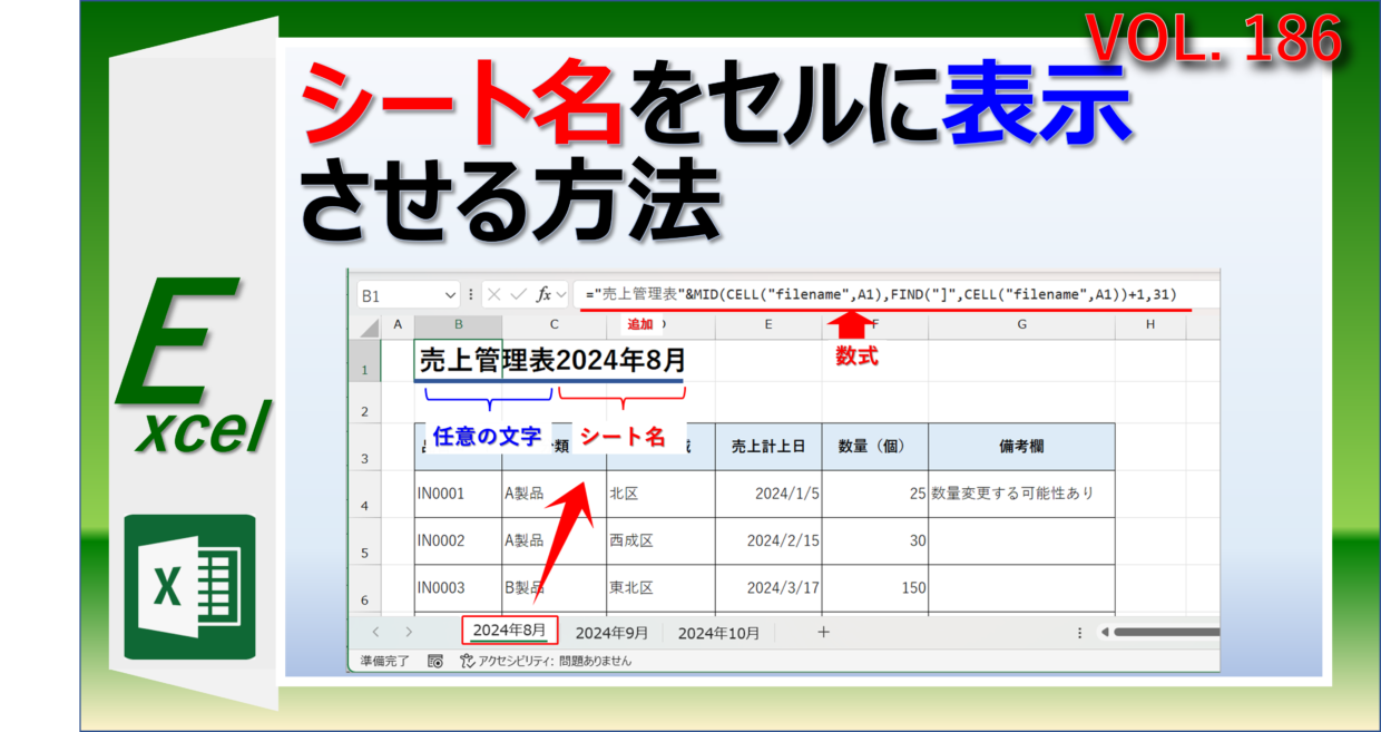 Excelのワークシート名をセルに表示させる方法