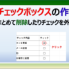 エクセルのチェックボックスの作り方の手順を紹介
