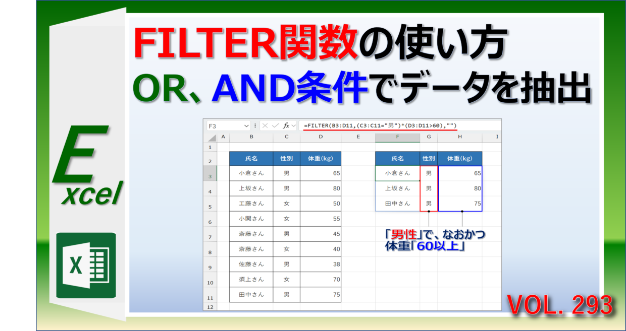 ExcelのFILTER関数でOR条件やAND条件でデータを抽出