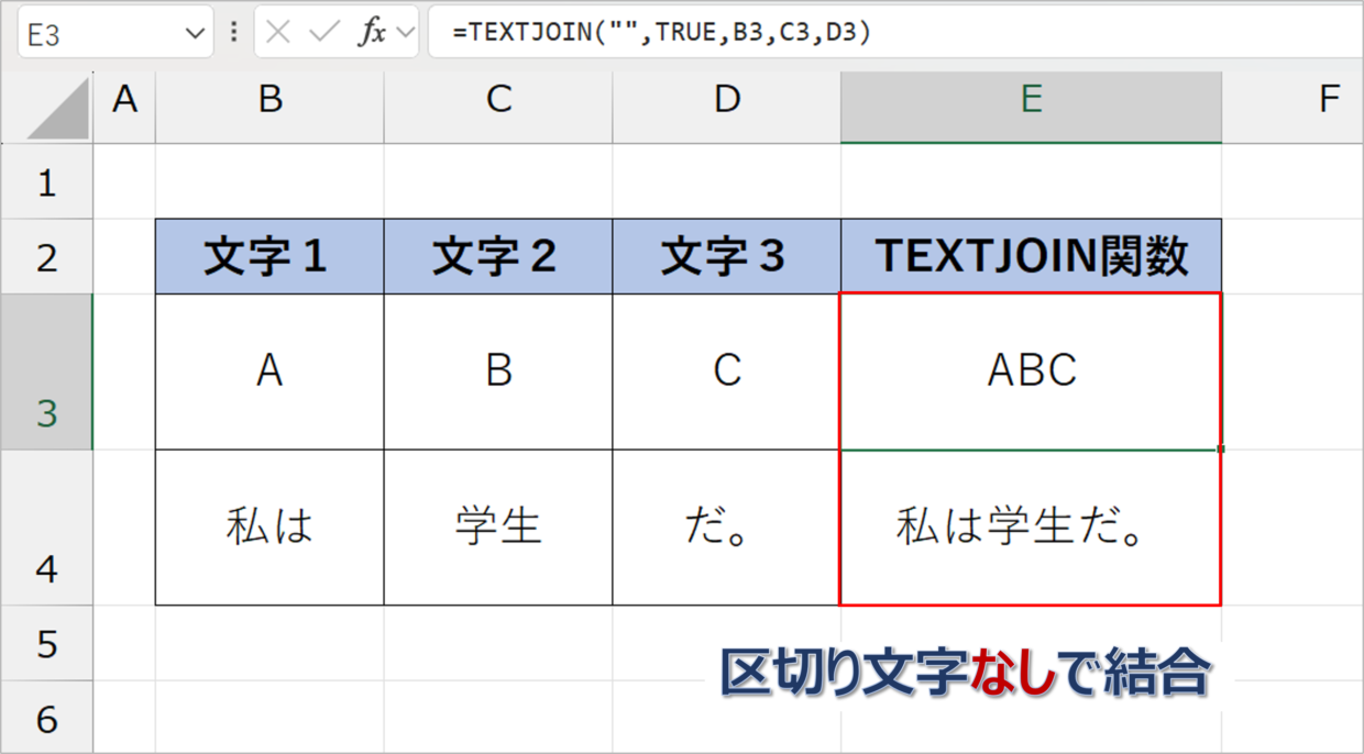 TEXTJOIN関数を区切り文字無しで利用する方法