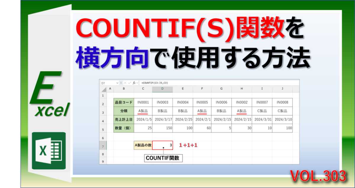 【エクセル】横方向にCOUNTIF関数やCOUNTIFS関数を使って、数をカウントする方法 | Excelの森