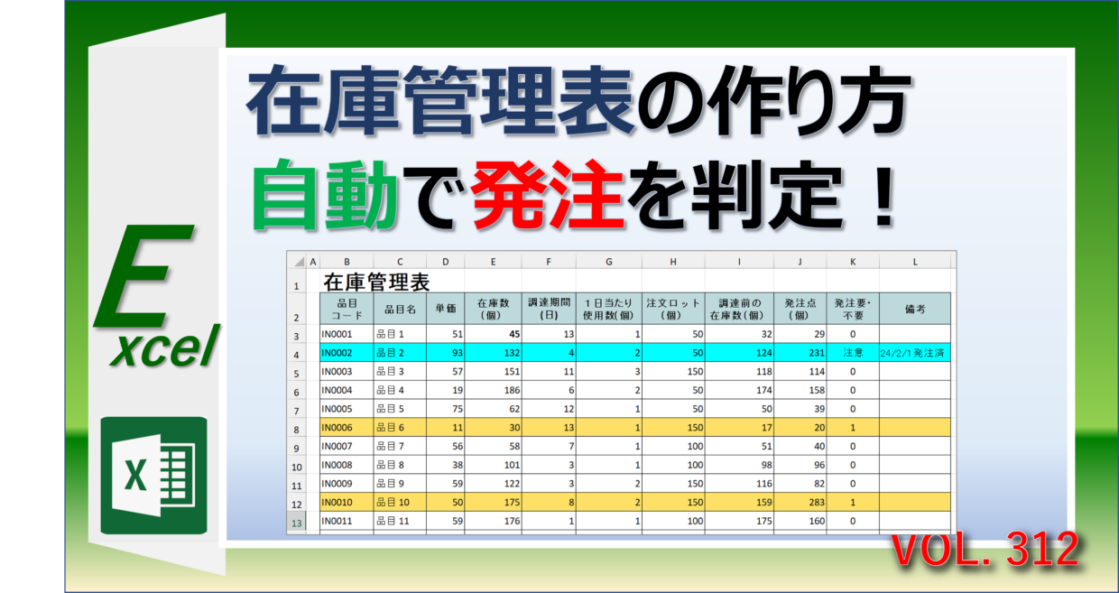 エクセルで在庫管理表を作成して自動で発注を判定する方法